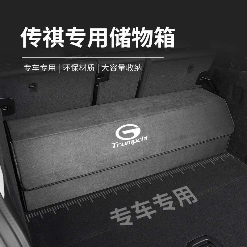 广汽传祺GS8埃安V埃安S埃安Y车载储物箱后备箱收纳盒汽车内饰用品
