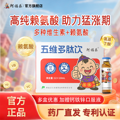 阿福乐五维赖氨酸口服液10ml*12