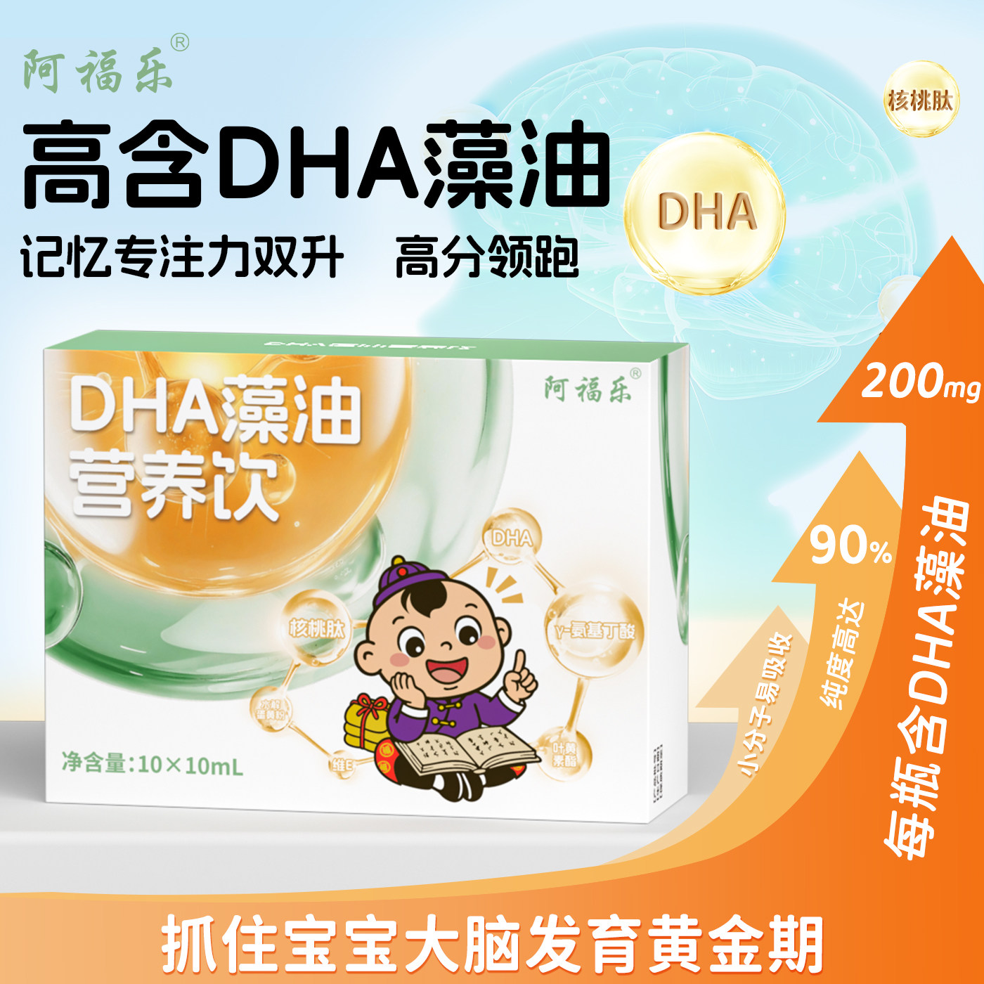 阿福乐dha藻油口服液非鱼油软胶囊儿童学生青少年营养官方旗舰店