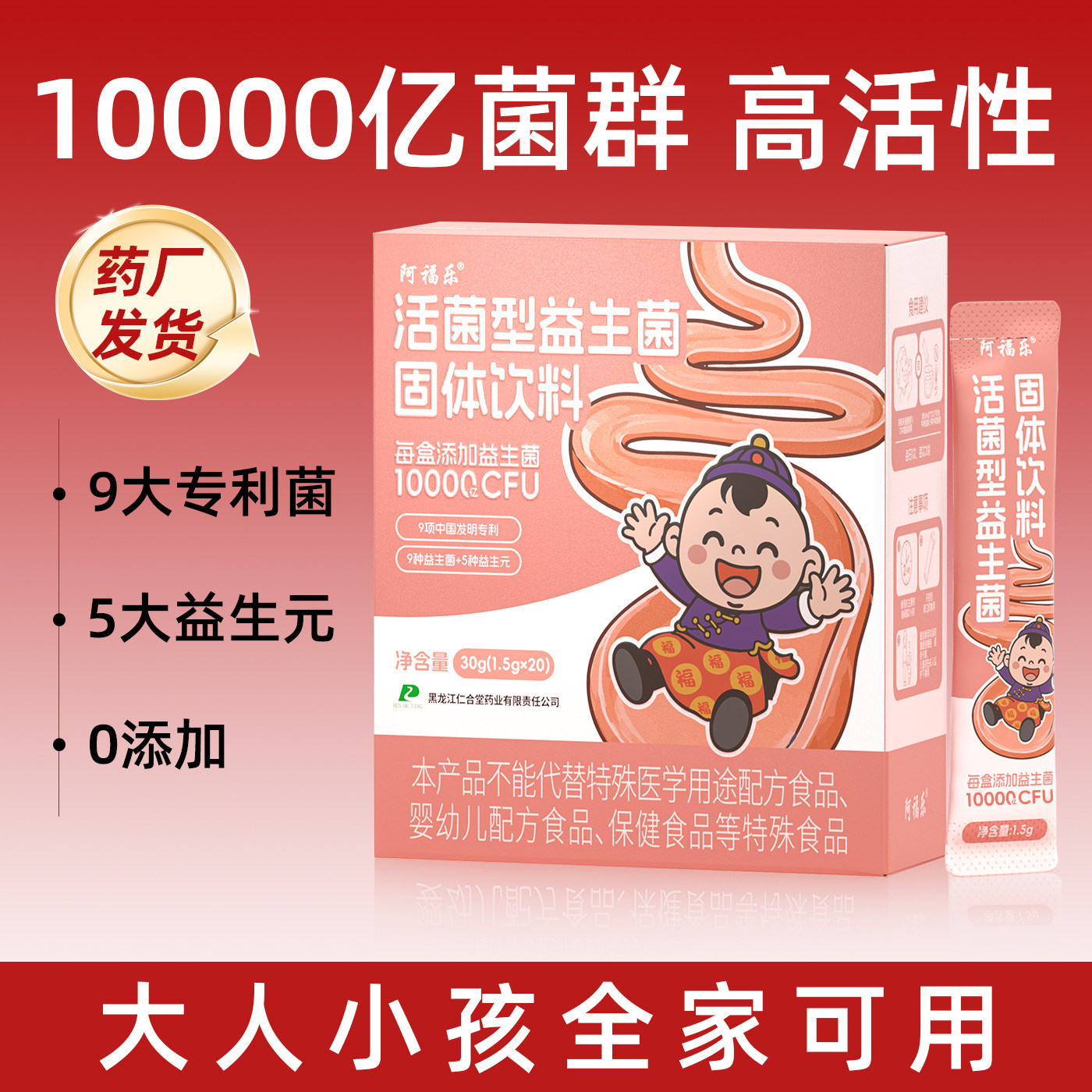阿福乐儿童益生菌肠胃肠道益生元