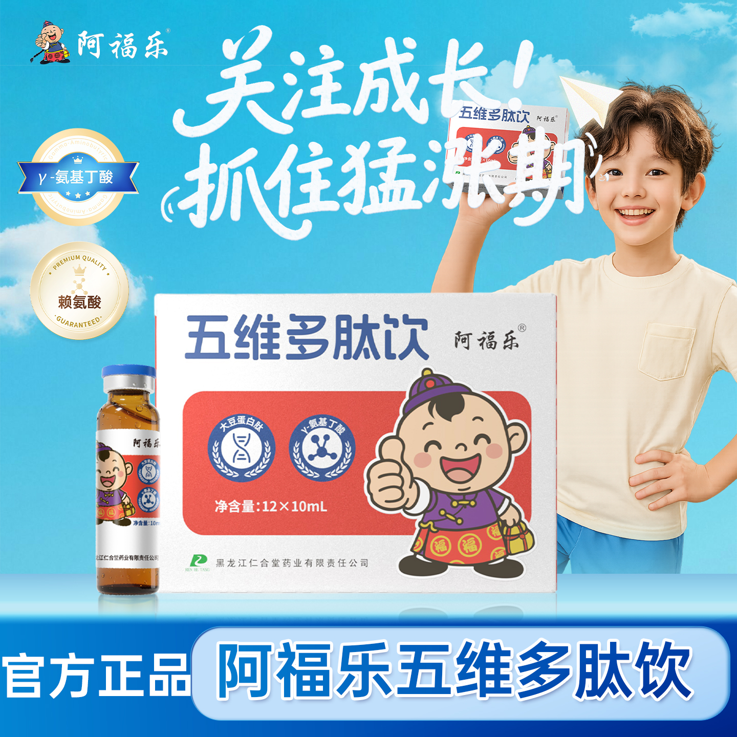 阿福乐五维赖氨酸口服液儿童青少年成长复合多种维生素官方旗舰店