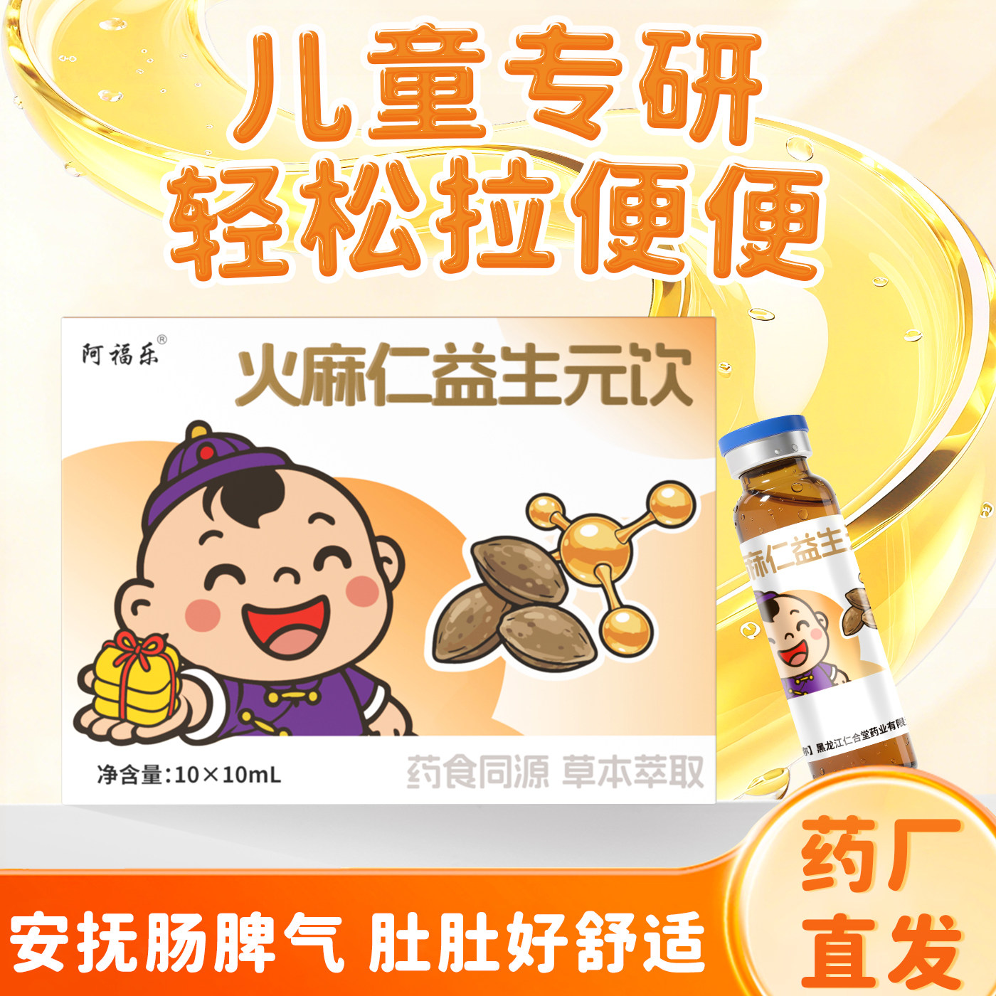 阿福乐火麻仁益生元饮儿童调理肠胃脾胃虚弱助消化润肠通宿正品便