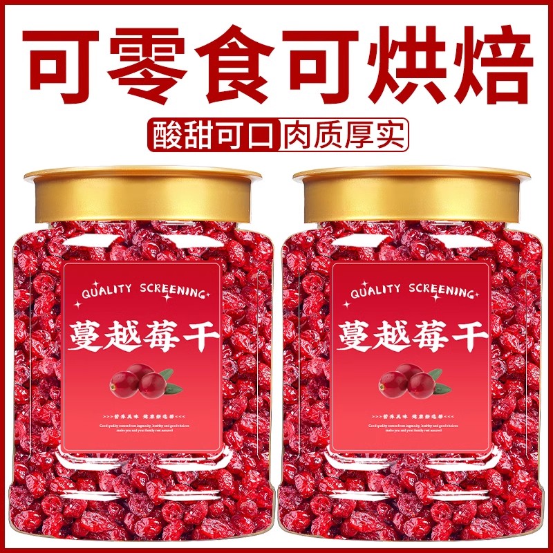 蔓越莓干烘培专用官方旗舰店商用纯蔓越莓果干婴儿不加糖零食干果