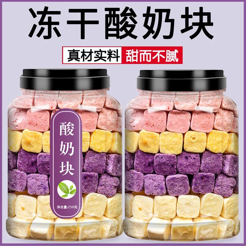 冻干酸奶块500g混合水果脆固体干小吃孕妇解馋办公室休闲儿童零食,零食/坚果/特产,冻干水果/冻干奶块/混合冻干,淘宝优惠券,粉丝福利购,淘宝优惠卷