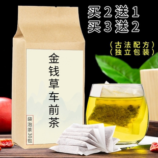 包邮金钱草车前茶袋泡茶30包金钱草车前草全草 酸降茶买2送1
