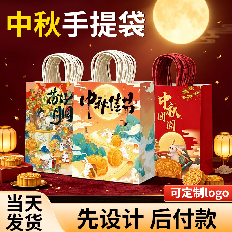 月饼手提袋中秋节礼品袋牛皮纸袋红色袋子伴手礼礼物袋可定制logo