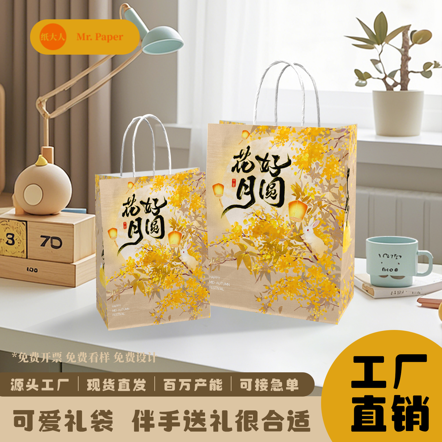 国潮中秋节礼品袋牛皮纸袋包装袋月饼手提袋子烘焙奶茶外卖打包袋