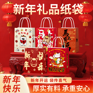 2026新年礼品袋元旦红色手提袋牛皮纸袋打包袋员工礼物福利包装袋