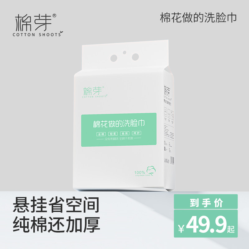 棉芽一次性全棉洗脸巾壁挂悬挂式洁面擦脸巾加厚纯棉棉柔巾168抽,居家布艺,一次性洗脸巾/压缩毛巾,淘宝优惠券,粉丝福利购,淘宝优惠卷