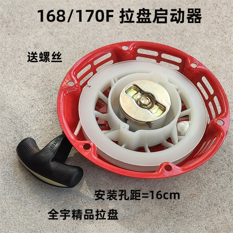 168汽油机配件大全170F 微耕机 水泵 发电机耐用手拉 拉盘 启动器