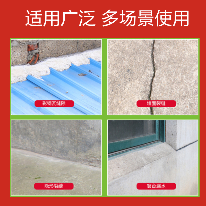 房屋自喷式防水补漏王喷剂卫生间防水胶外墙窗台阳台楼顶裂缝堵漏
