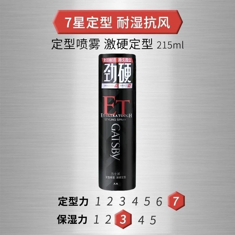 杰士派定型喷雾激硬定型造型发泥组合蓬松发蜡持久定型哑光发胶男