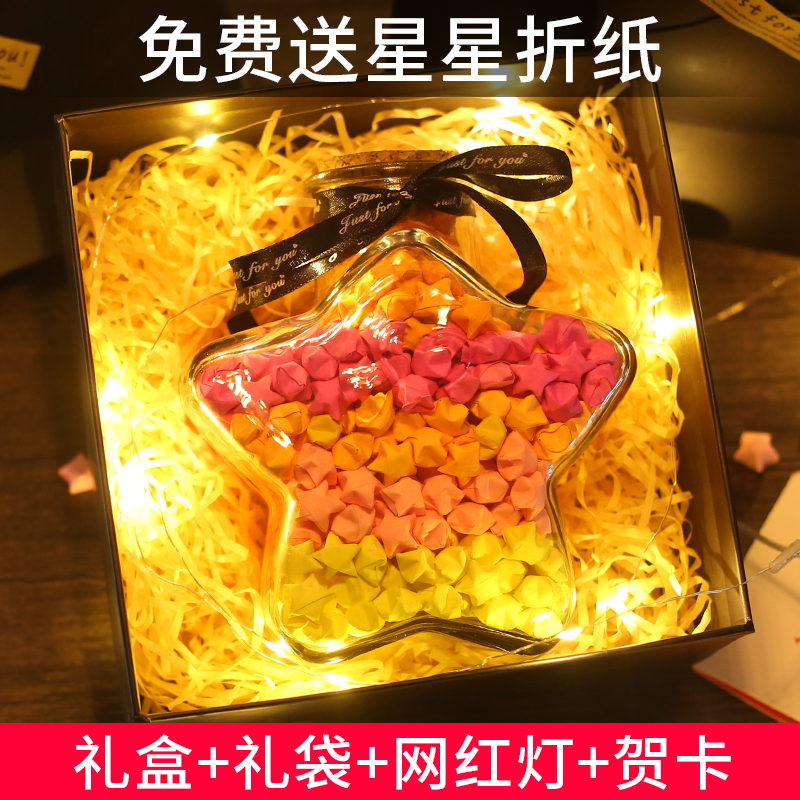 星星瓶LED灯串礼盒装520幸运折纸玻璃漂流瓶情人节生日礼物许愿瓶