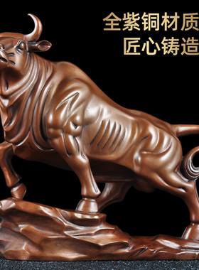 紫铜牛摆件招财华尔街牛生肖牛家居客厅装饰公司办公室股市牛摆设