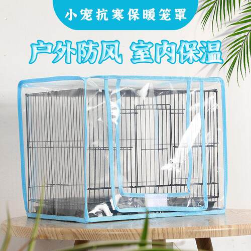 鸟笼防溅防雨罩防羽毛笼衣宠物鸟笼子外罩防尘防虫小宠仓鼠兔笼罩