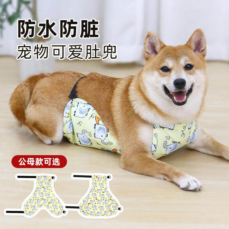 狗狗防水防脏肚兜护肚防着凉柴犬柯基肚兜雨天衣服居家服舒适透气