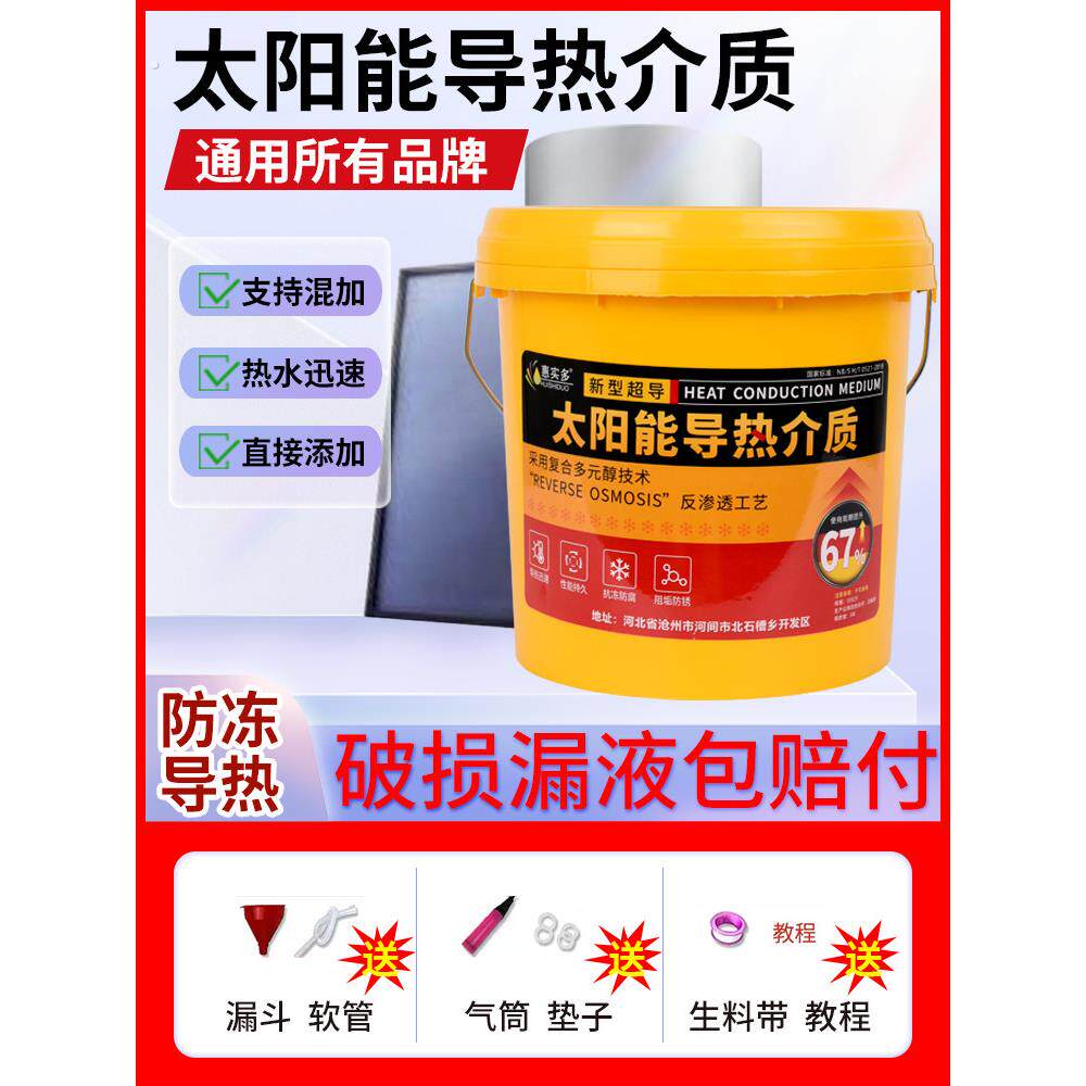 太阳能导热介质液壁挂热水器通用家用壁挂平板式导热油通用防冻油
