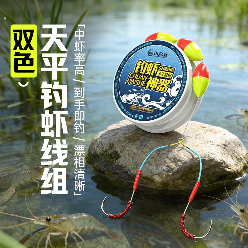 钓虾线组免调漂钓虾天平虾钩钓虾专用河虾罗氏虾小龙虾野钓虾神器