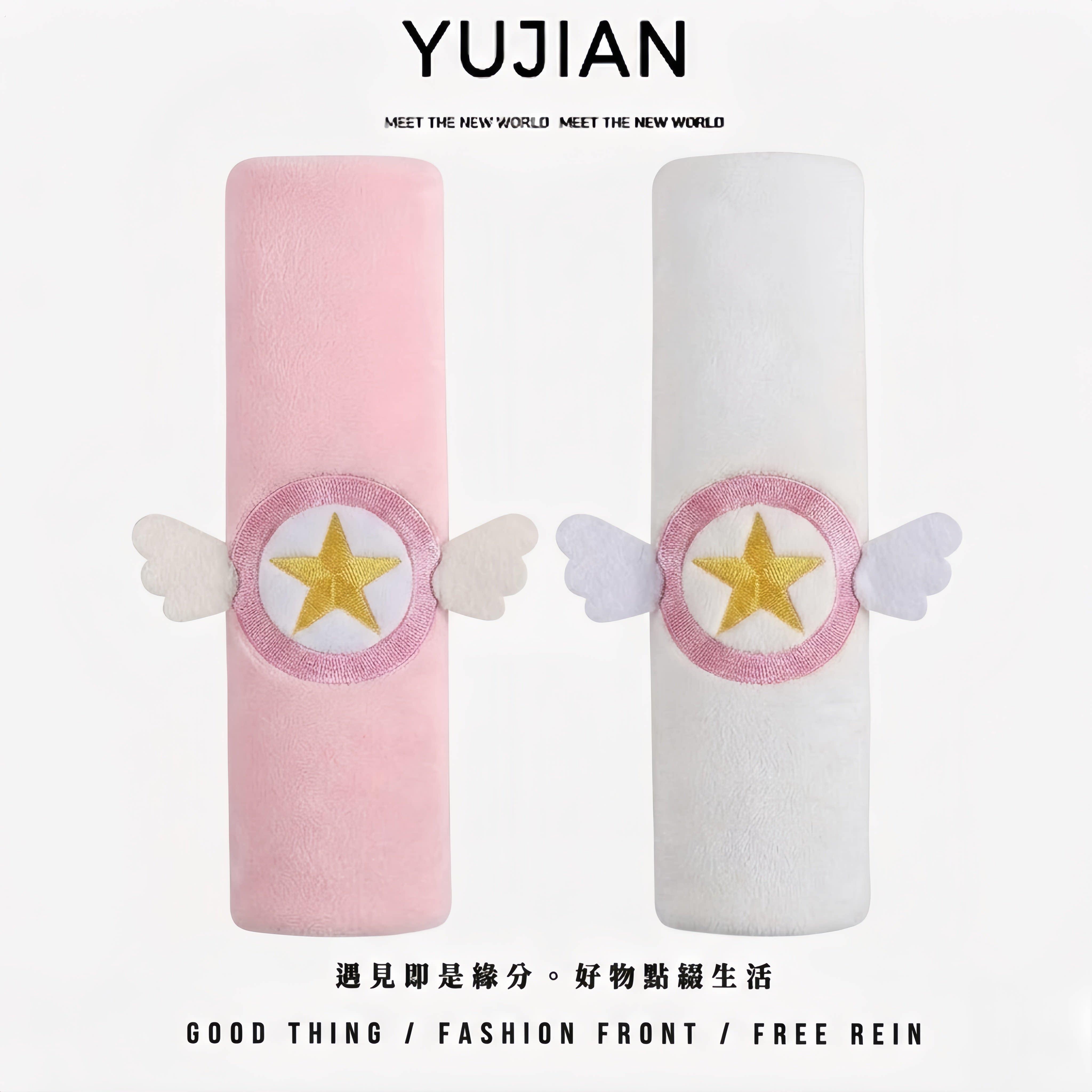 车载护肩套装可爱百变小樱五角星车内装饰品安全带护肩粉色护颈枕