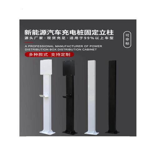 通用新能源电动汽车充电桩专用立柱家用停车位地下车库充电桩立杆