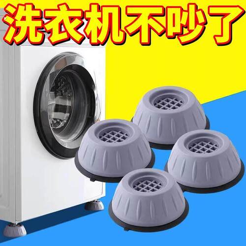 洗衣机底座通用固定脚架垫子托架全自动滚筒脚垫防滑防震垫高支架