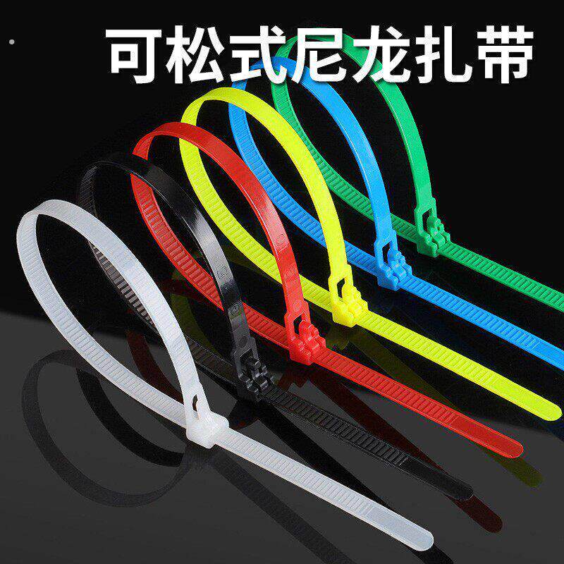 活扣扎带拉紧器尼龙塑料可松式重复使用索带固定扣捆绑彩色自锁