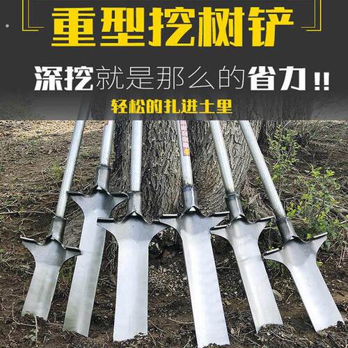 锰钢加厚挖树铲子起苗挖树根铁锹农用户外挖开 沟土地神器园林工