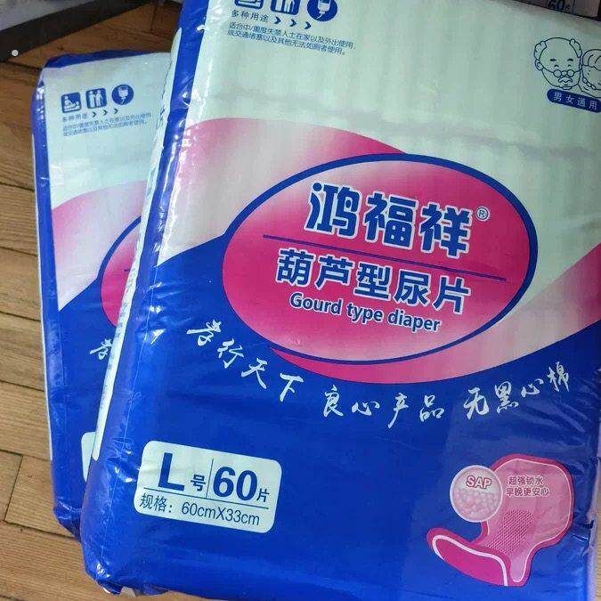 鸿福祥老年人葫芦型纸尿片产妇护理尿不湿男女士隔尿垫加大码60片