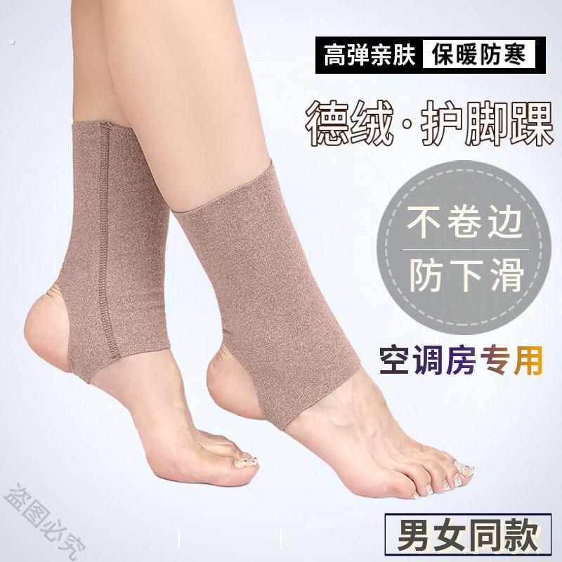 4德绒护脚踝脚脖套男女护踝护脚腕短袜薄款保暖护小腿袜套防寒脚