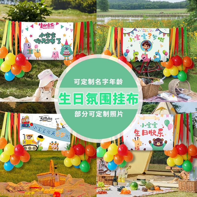 厂家生日快乐仪式感男孩宝宝布置装饰背景布海报定制男童户外公园