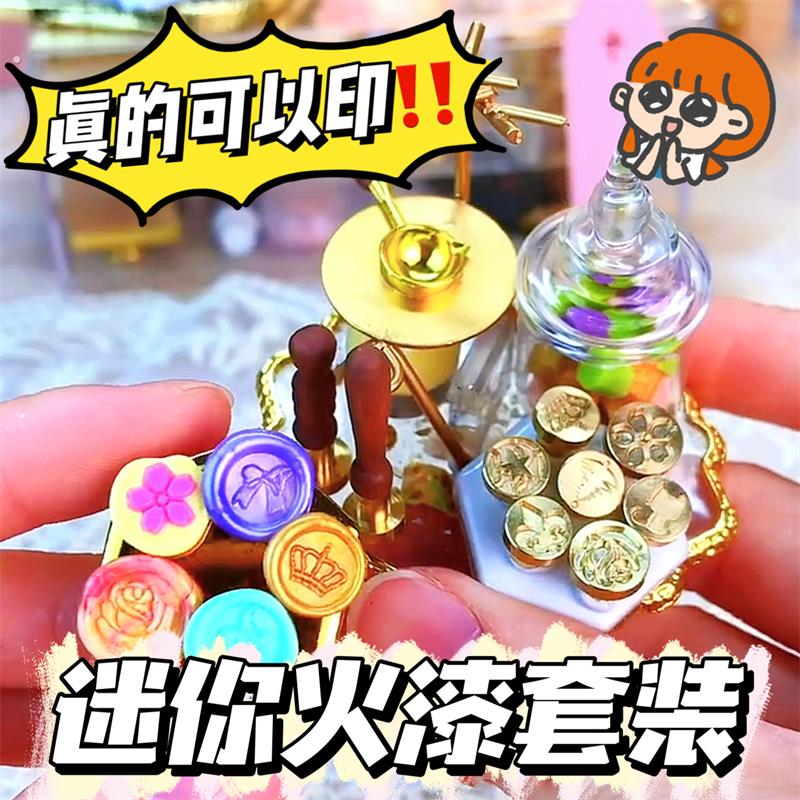 火漆印章套装小人国迷你火漆印模型信封微缩娃屋场景道具摆件