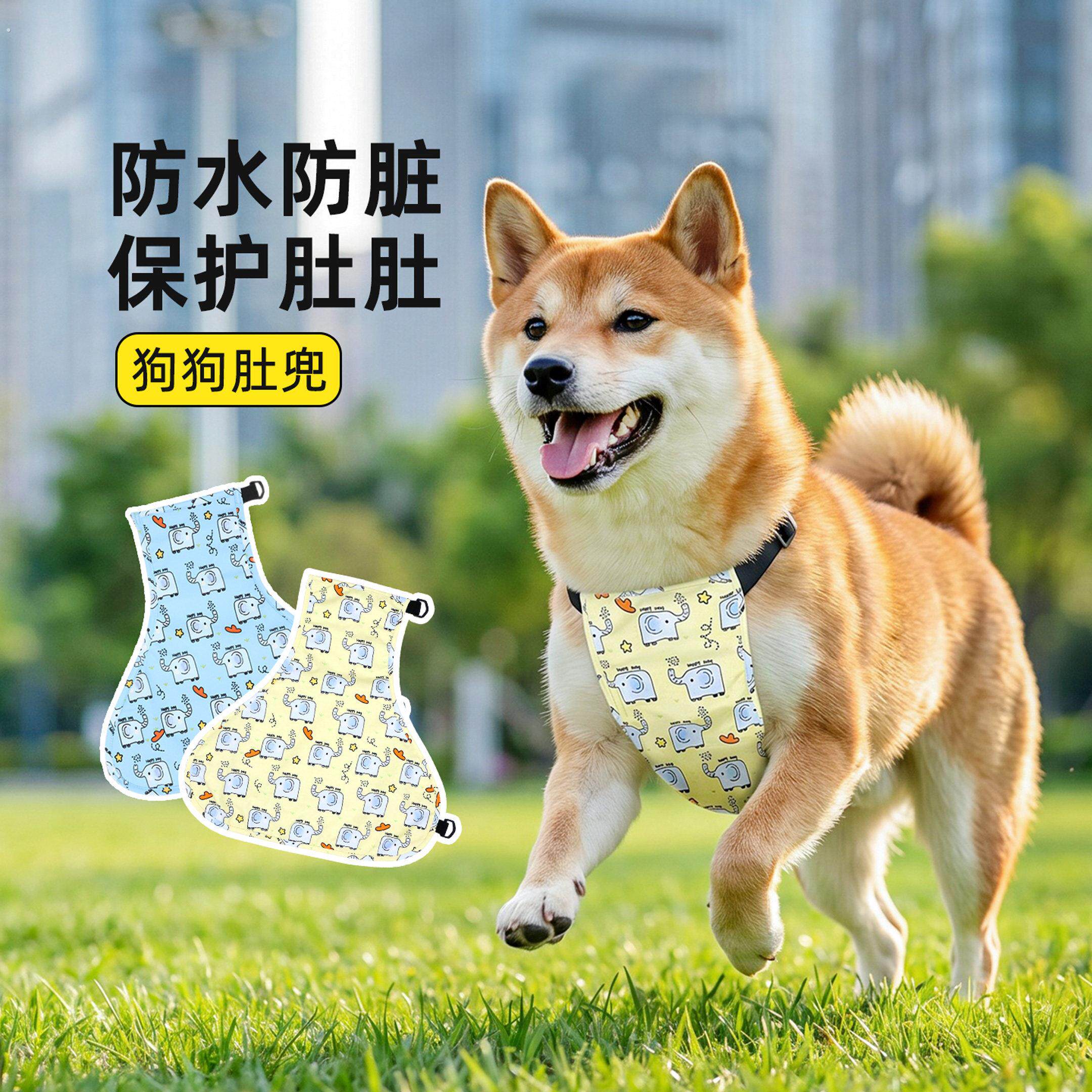 宠物肚兜护肚子衣服狗狗防雨雪衣雨披柴犬柯基防脏防水户外遛狗夏