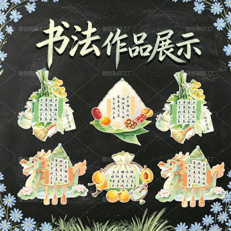 端午节书法作品纸中式书法用纸田字格练字纸趣味商场门店装饰性现