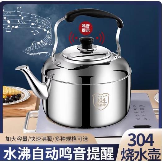 304烧水壶不锈钢大水壶家用开水壶304大容量鸣音水壶家用壶喝水壶