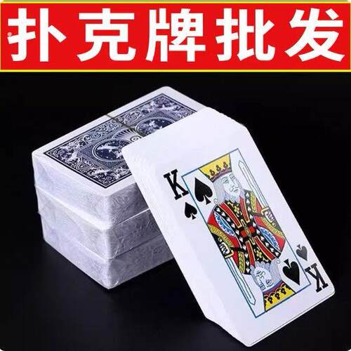 加厚加硬打不烂家用纸牌麻将棋牌室专用麻雀牌扑克牌耐用便宜扑克