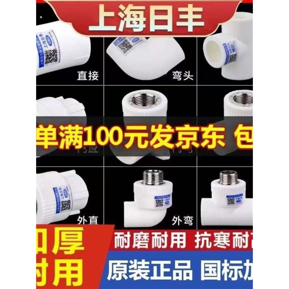 上海日丰ppr水管配件加厚4分20热熔管件自来水暖管接头6分25