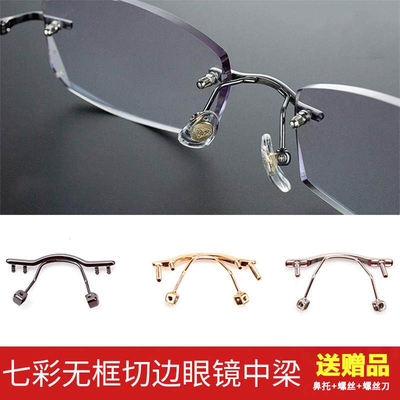 无框钻石切边眼镜鼻中梁单孔男女近视无框鼻桥横中梁鼻支架托配件