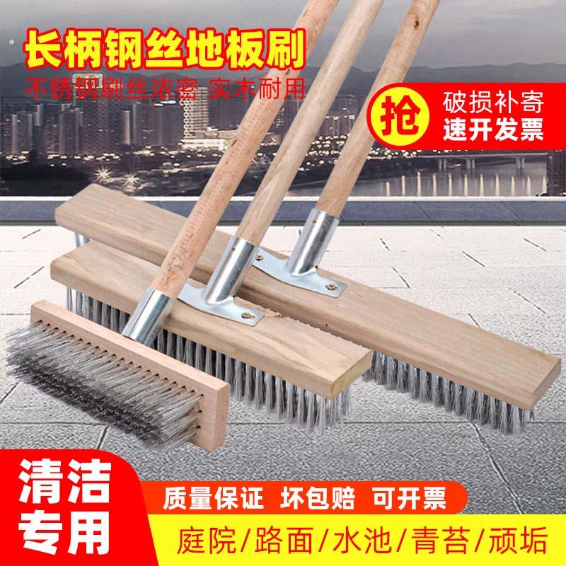 不锈钢钢丝地板刷子去青苔铁刷子长柄清洁刷洗地硬毛钢刷物业户外