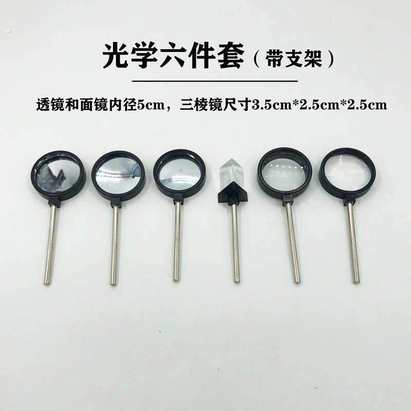 物理凸透镜凹透镜凹面镜凸面镜三棱镜光学玻璃摄影彩虹实验器材