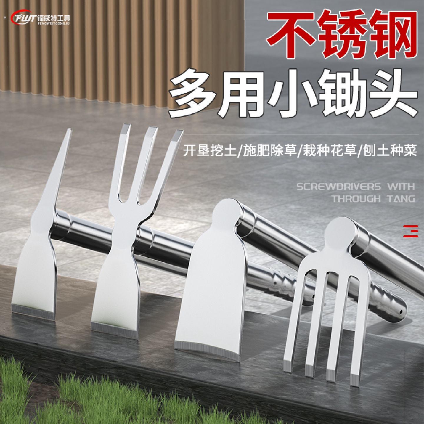 小锄头家用种菜不锈钢挖野菜挖笋镐铁耙铁锹农用挖地工具铲子神器图片