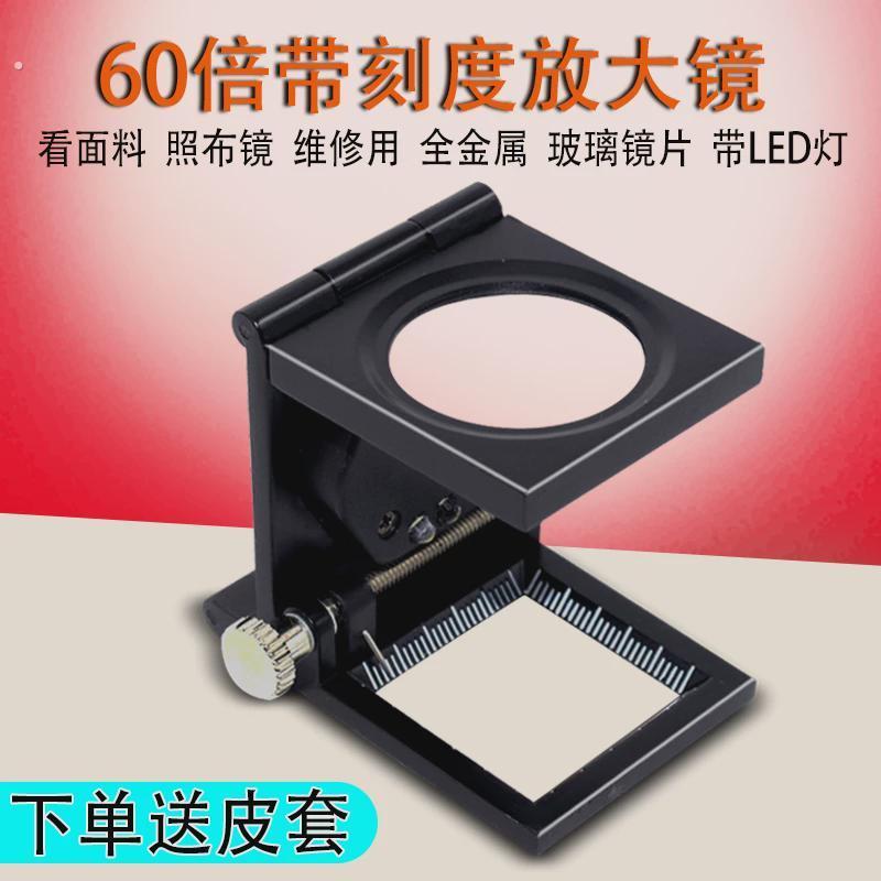 看面料放大镜60倍照布镜带灯古玩鉴定带刻度印刷织物密度镜折叠