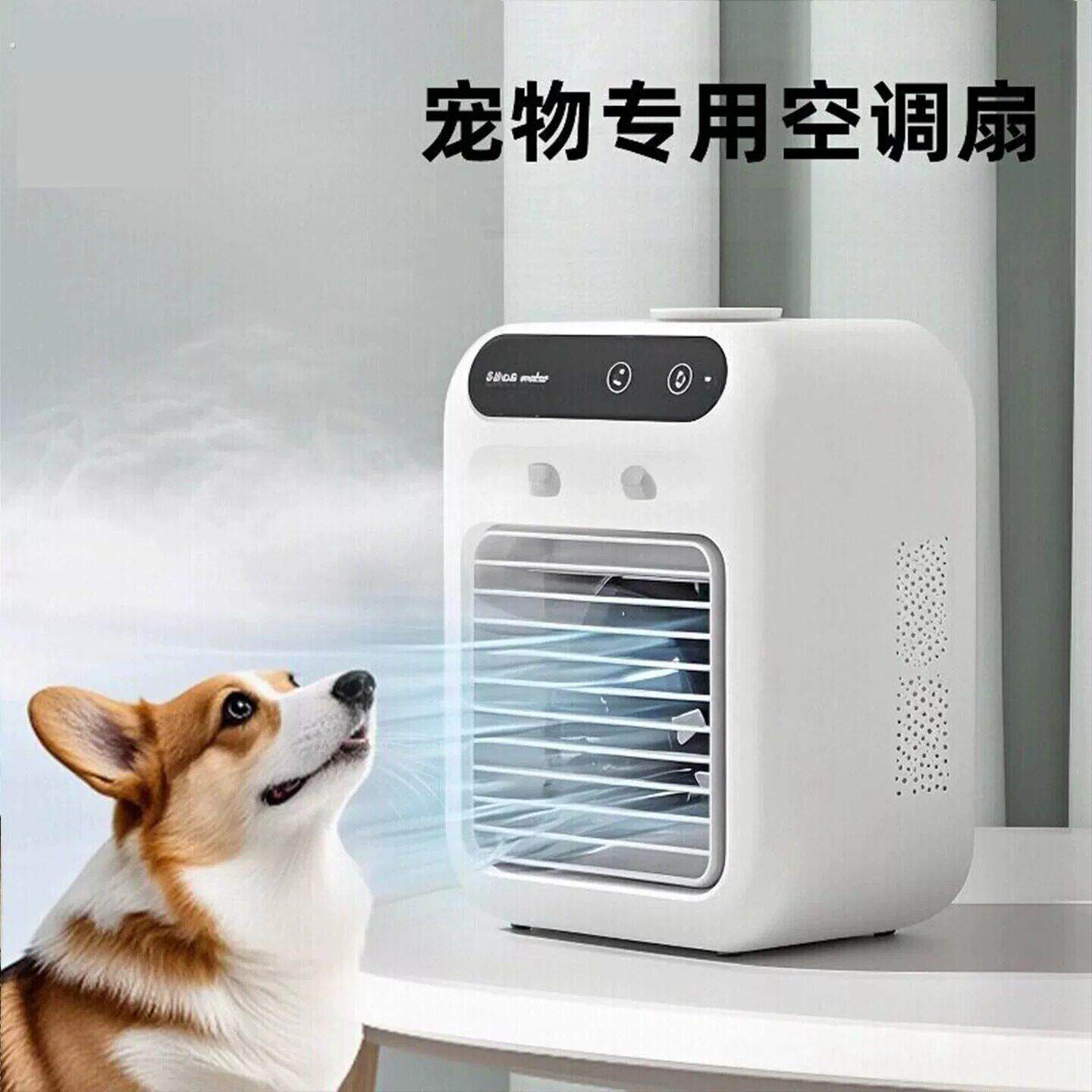 宠物空调扇夏天狗窝降温专用制冷风扇夏季猫咪窝垫小型加水电风扇