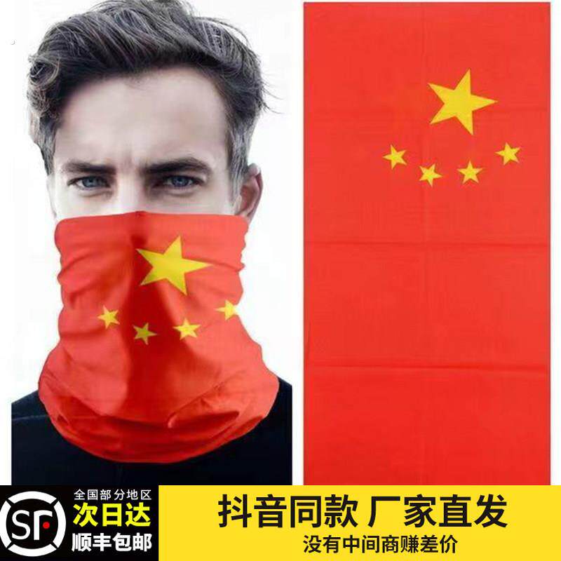 魔术头巾国旗户外骑行运动脖套男女夏季防晒面罩全脸围脖大方巾