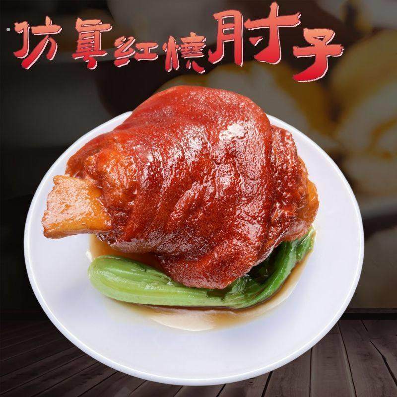 红烧肘子模型仿真菜品中西餐仿真猪肘子酱香肘子定制中餐菜品小吃,家居饰品,仿真水果,淘宝优惠券,粉丝福利购,淘宝优惠卷