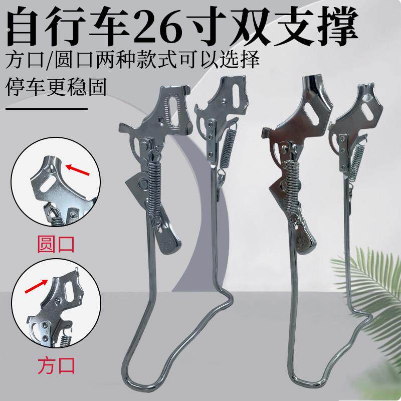 26寸支架脚撑自行车实心双支撑方口圆口可选稳固停车架双脚支撑架