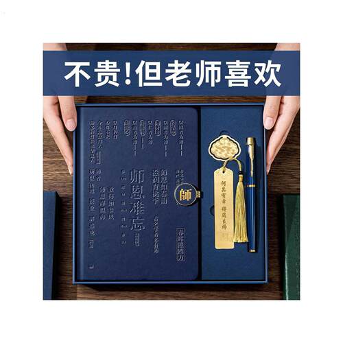 教师节礼物送老师创意礼盒师恩难忘高级感定制实用毕业谢师礼生日