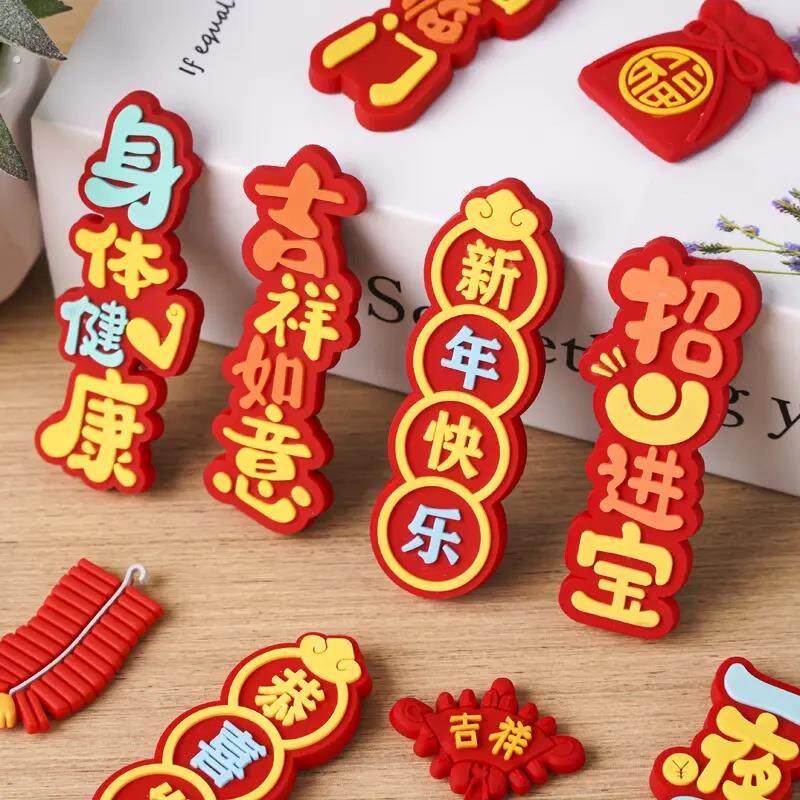 【磁吸冰箱贴】创意新年对联冰箱贴过年装饰软磁贴春节祝福磁力贴