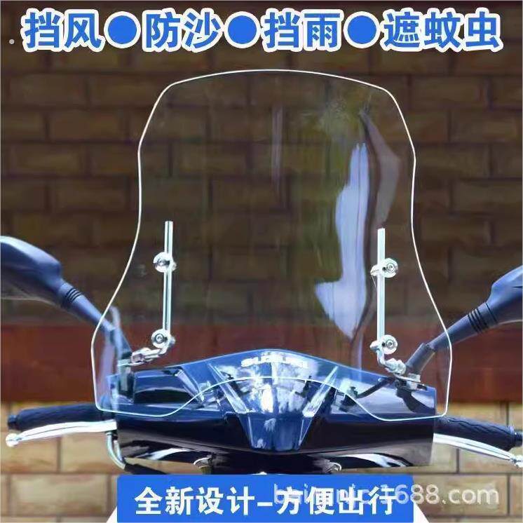 机车挡风板被通用电车挡风玻璃挡风玻璃滑板车透明电动车万能电动