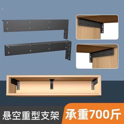 悬浮支架悬空电视柜承重支架三角支撑墙上托架层板托吊柜固定配件