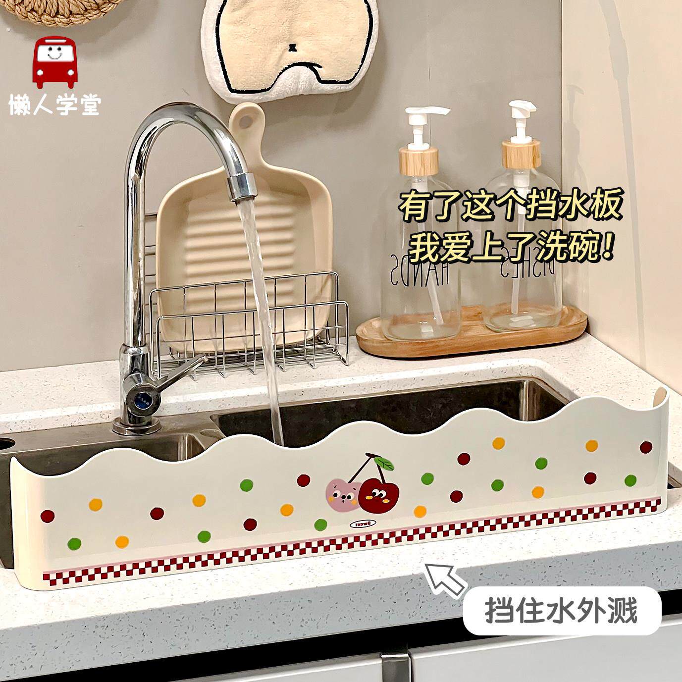 可爱厨房水槽挡水板家用洗菜池台面加高洗碗防溅水神器隔板挡水条